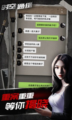 时空通缉截图1