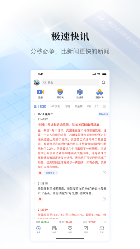 金十数据app截图