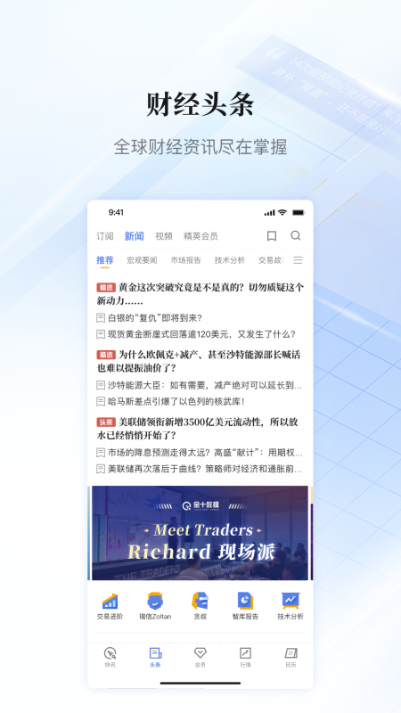 金十数据app截图