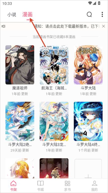 小小追书漫画官方免费版截图