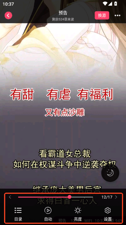 小小追书漫画官方免费版截图