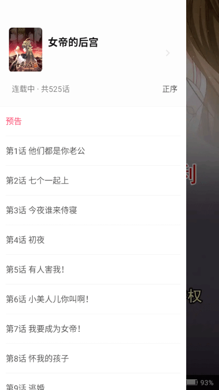 小小追书漫画官方免费版截图