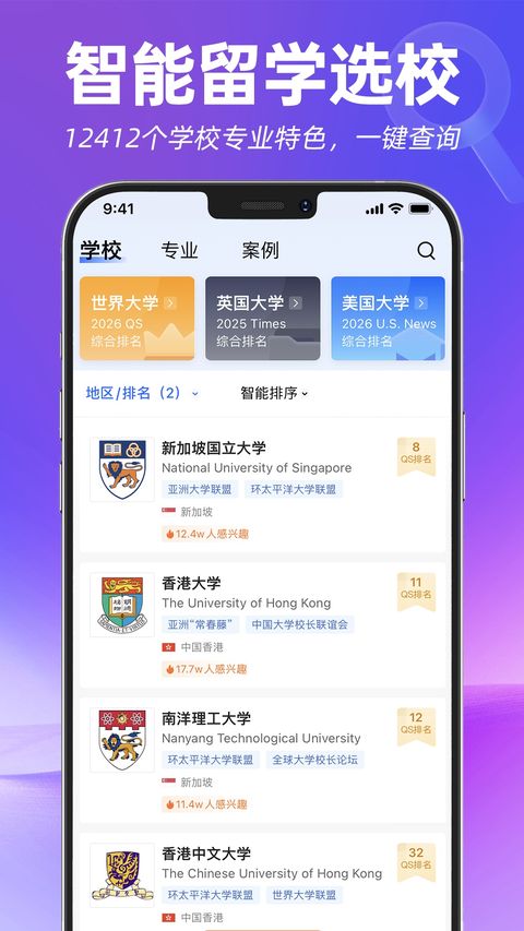 指南者留学app截图
