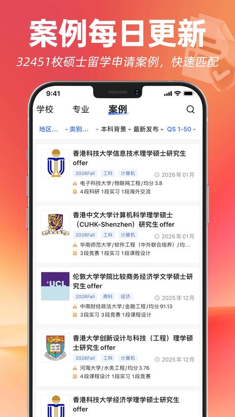 指南者留学app截图