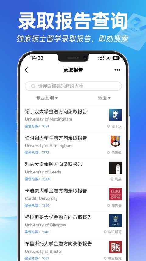 指南者留学app截图