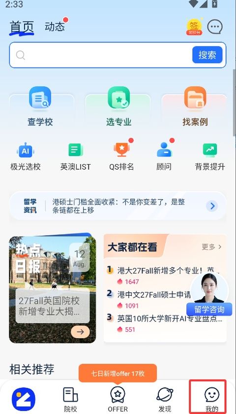指南者留学app截图