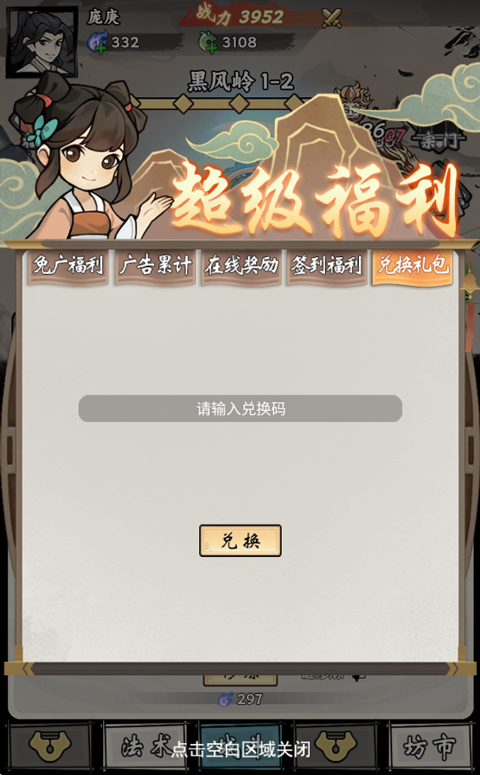带着开挂系统去修仙截图