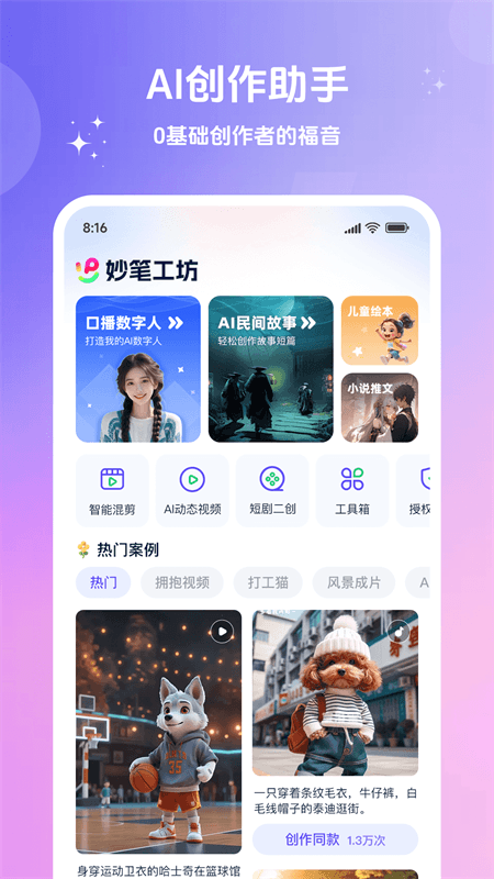 妙笔工坊app截图