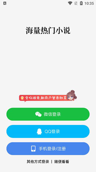 起点中文网app截图