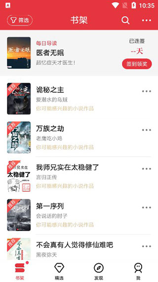 起点中文网app截图