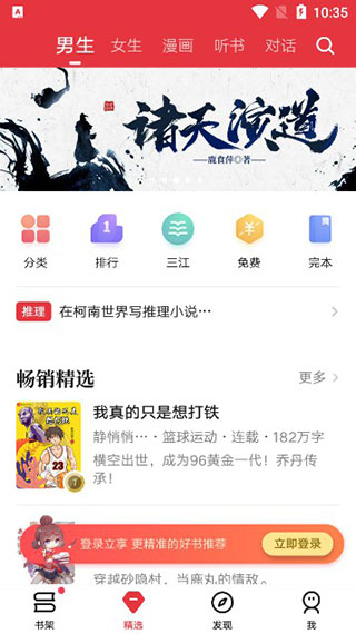 起点中文网app截图