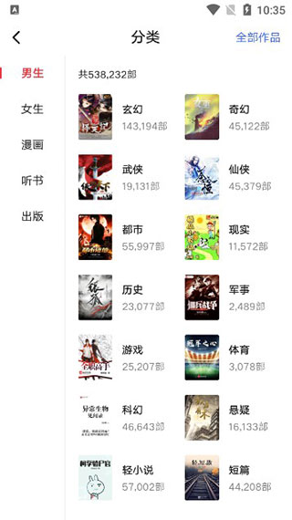 起点中文网app截图