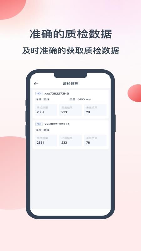 数煤宝截图