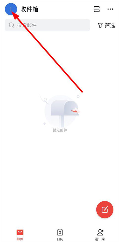 阿里邮箱app截图