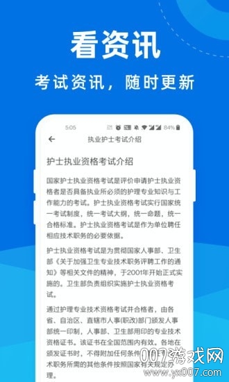 执业护士一点通截图0
