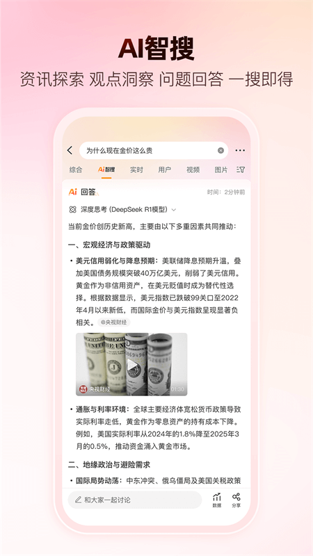 微博app截图0