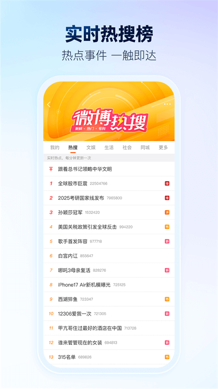 微博app截图1