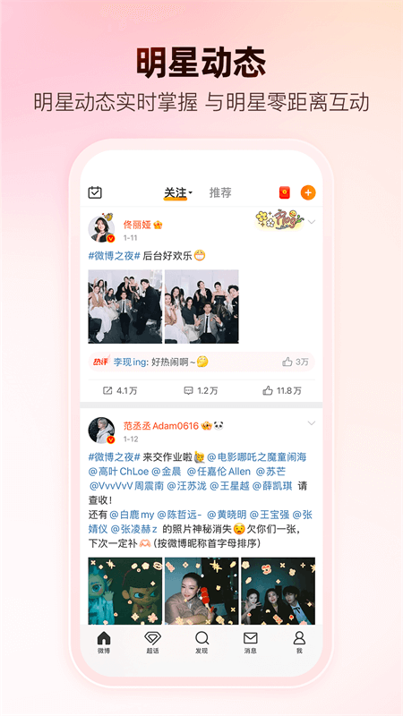 微博app截图2