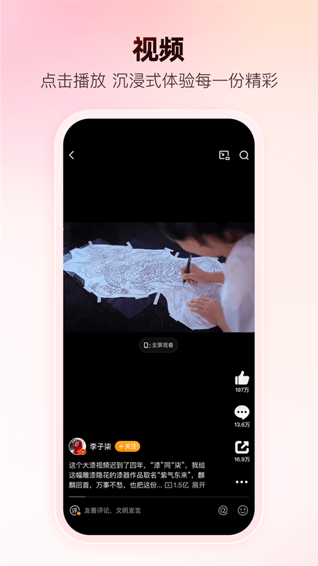 微博app截图3