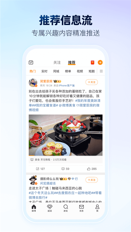 微博app截图4