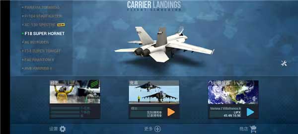 F18舰载机模拟起降2最新版截图