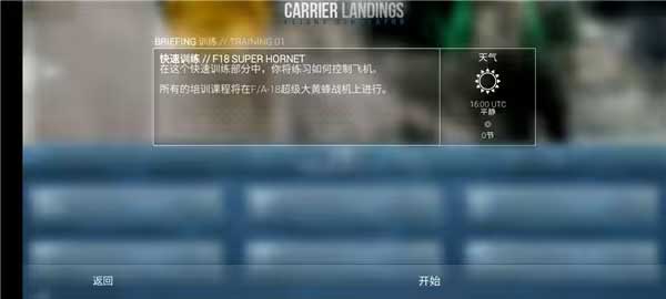 F18舰载机模拟起降2最新版截图