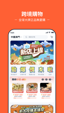 新大陆GO跨境电商软件截图