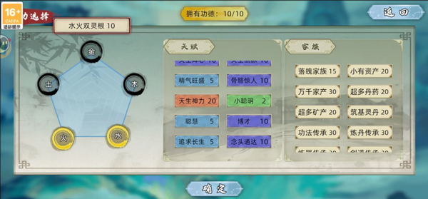 修仙家族模拟器2官方版截图