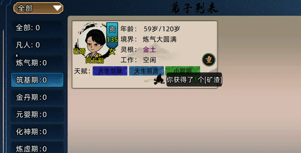修仙家族模拟器2官方版截图