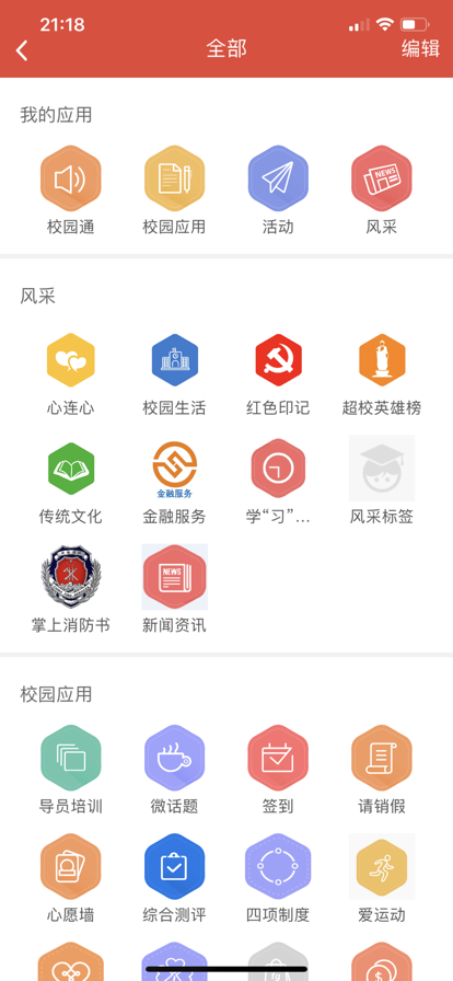 超级校园截图