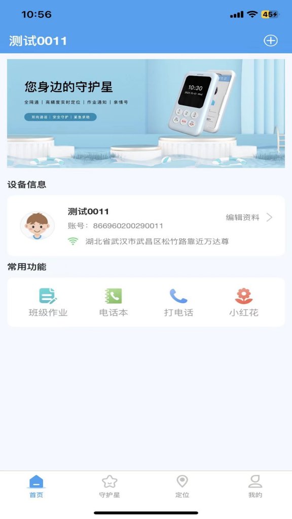 守护星截图