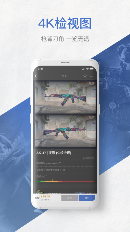 网易BUFF App截图