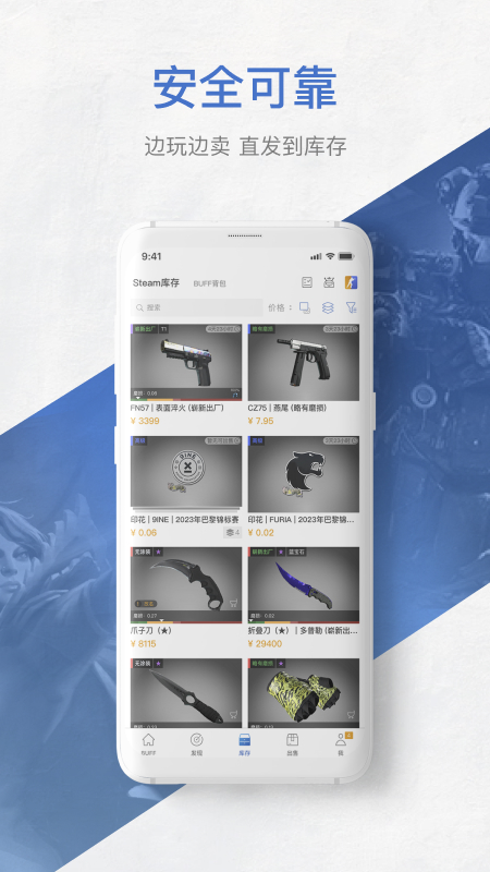 网易BUFF App截图