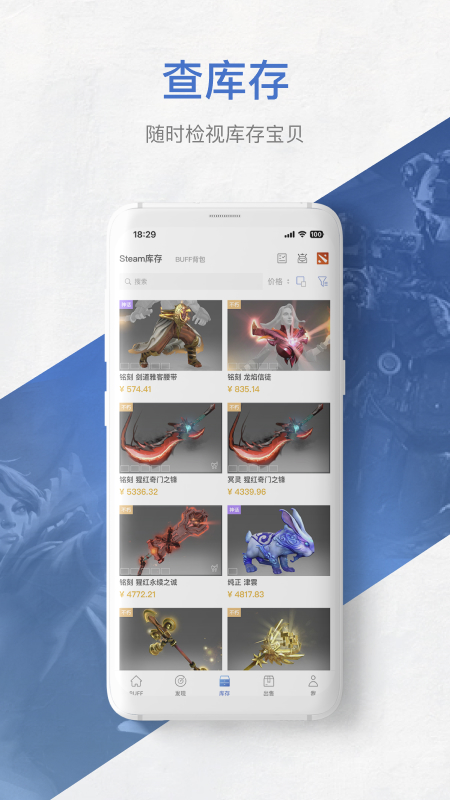 网易BUFF App截图