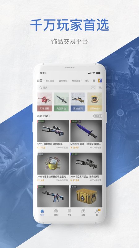 网易BUFF App截图