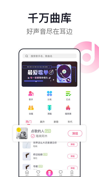 爱唱最新版本截图