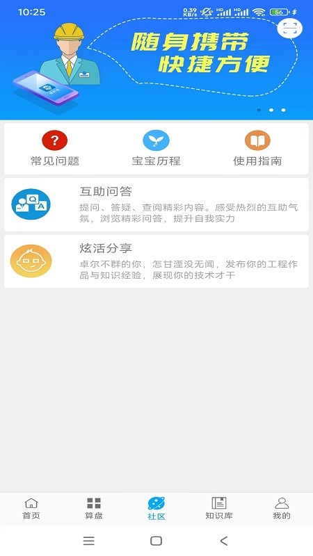 算料宝截图