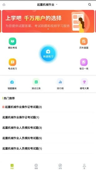 特种作业人员考试题库截图