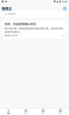 随心所记截图0