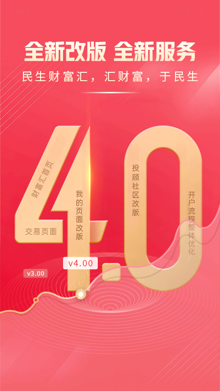 民生财富汇截图0