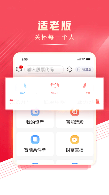 民生财富汇截图4