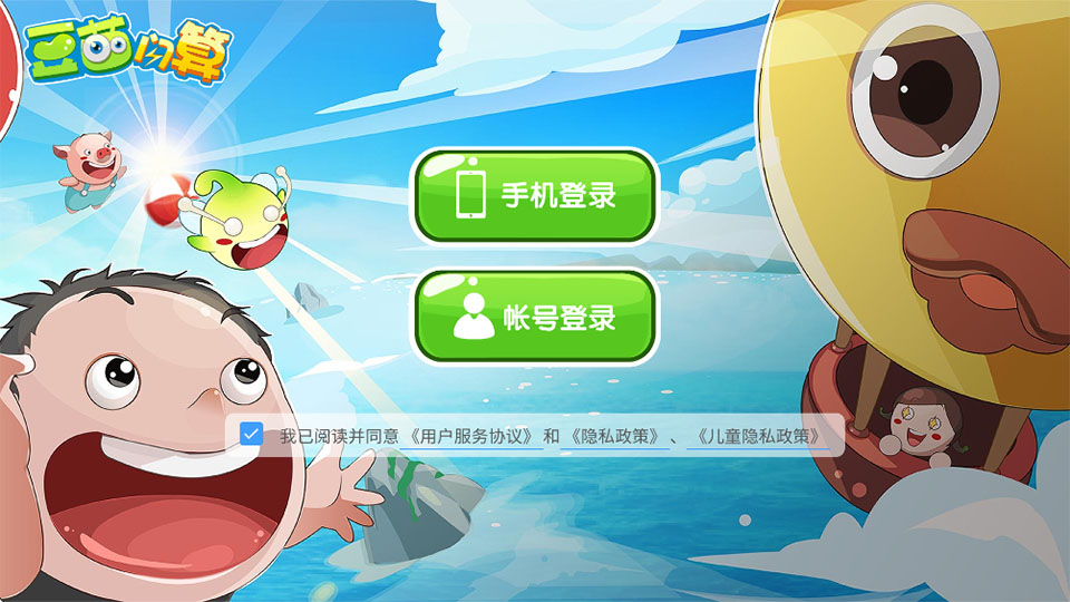 豆苗闪算app截图