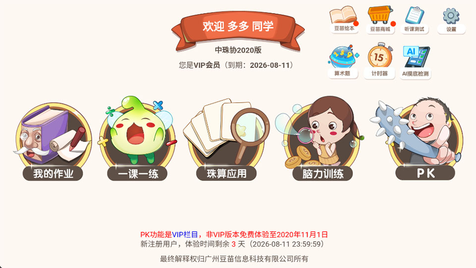 豆苗闪算app截图