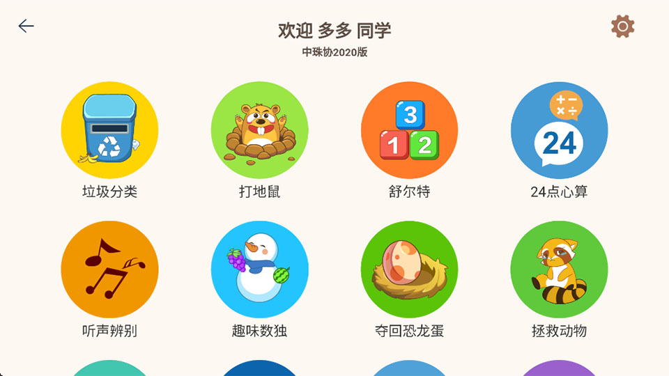豆苗闪算app截图