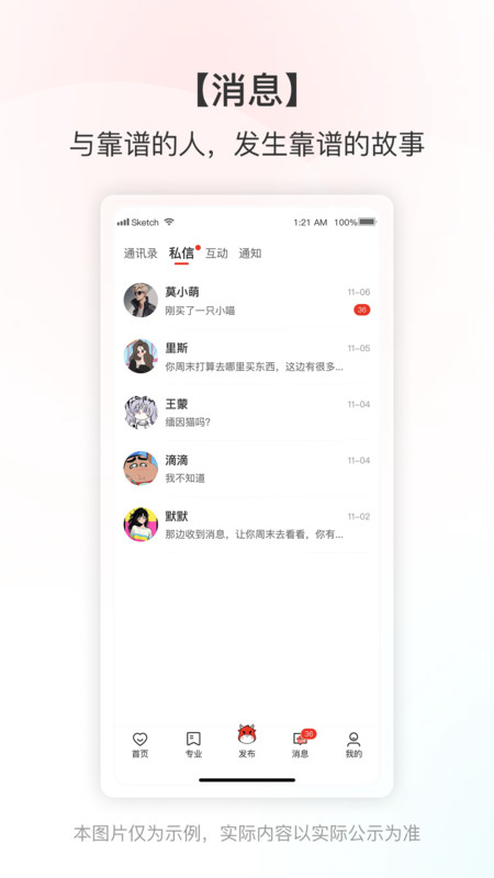 靠谱帮截图