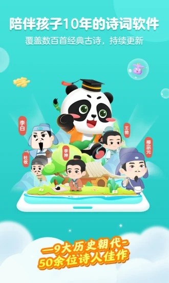 毛豆爱古诗免费版截图0