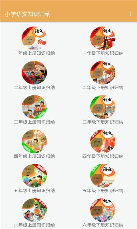 小学语文截图0
