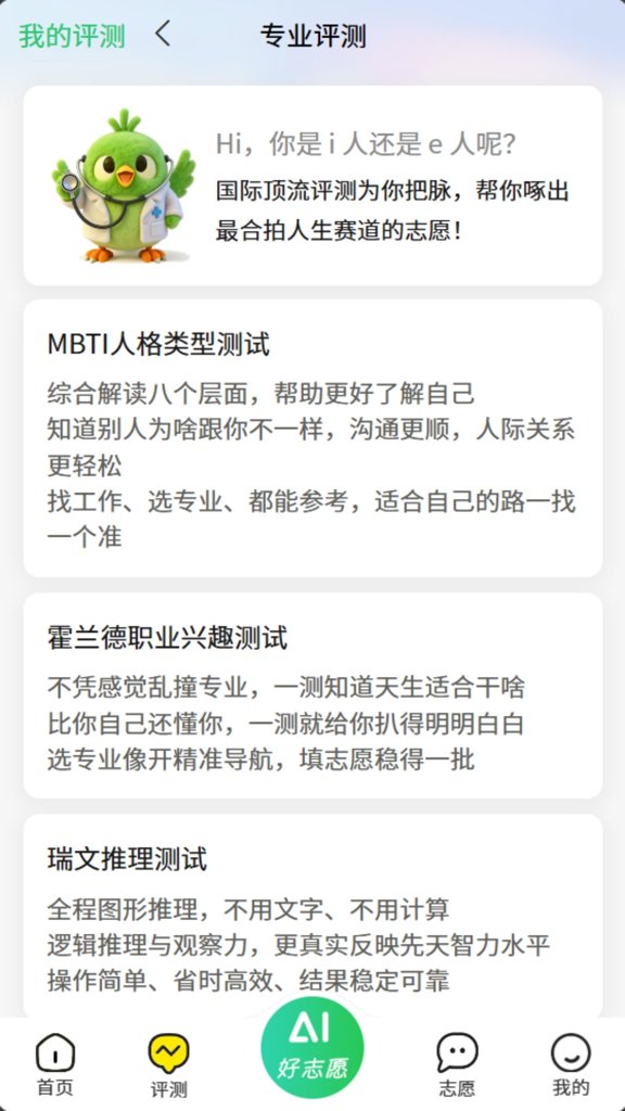 AI好志愿截图