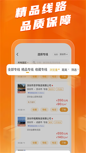 蜂羽货主截图