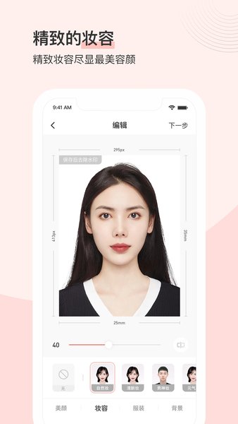 最美证件照官方最新版本截图